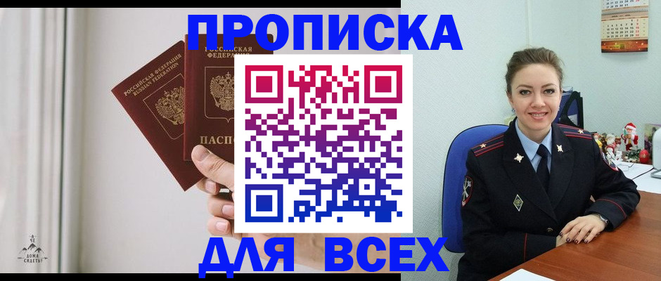 прописка от собственника в Богдановиче